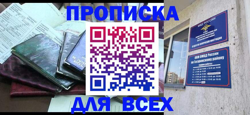 прописка поиск в Амурске