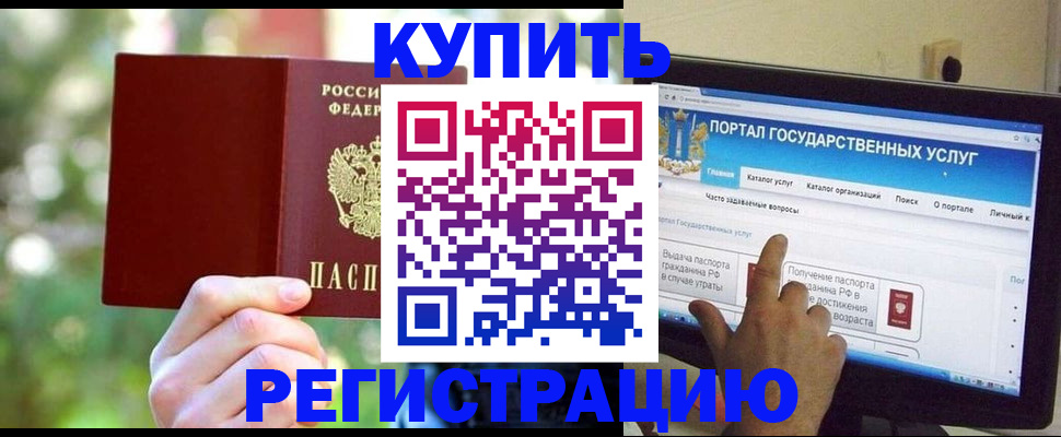 прописка в квартире в Амурске